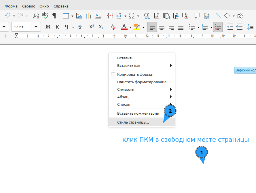 Как сделать лист альбомным в libreoffice