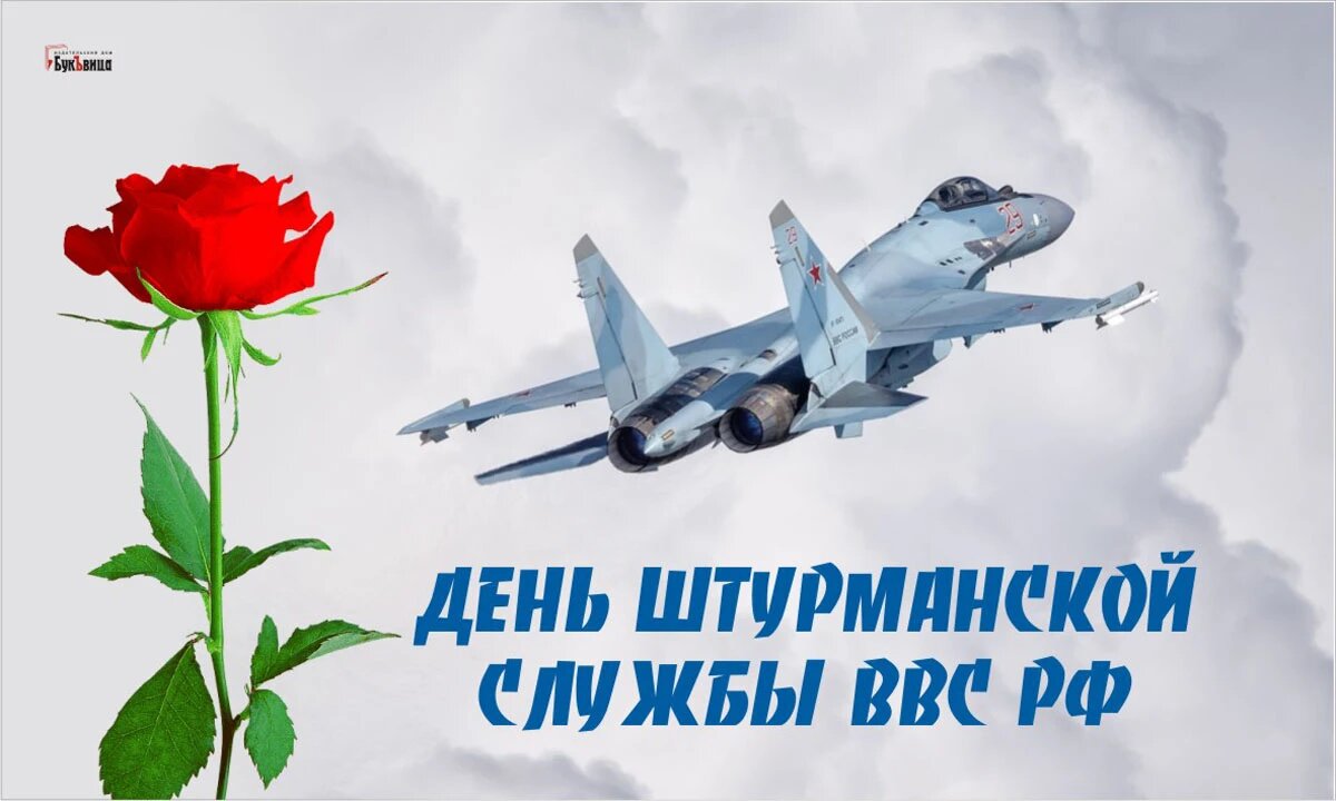 День штурмана ВМФ России 2023: поздравления в стихах и прозе