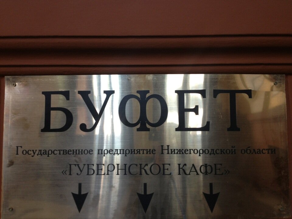 "Губернское кафе".