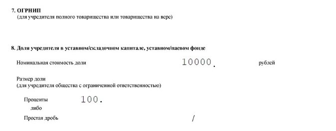 Как зарегистрировать ООО с одним учредителем пошаговая инструкция