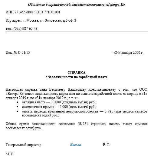 Сведения о наличии задолженности по заработной плате образец