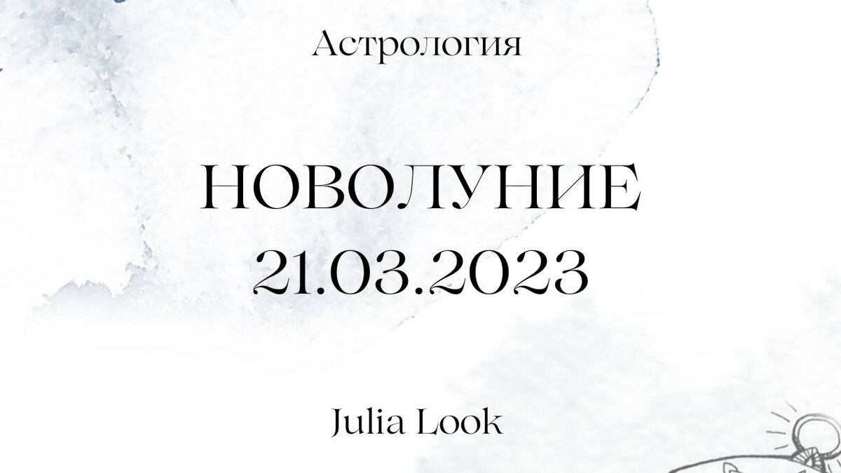 Новолуние в 2023 году