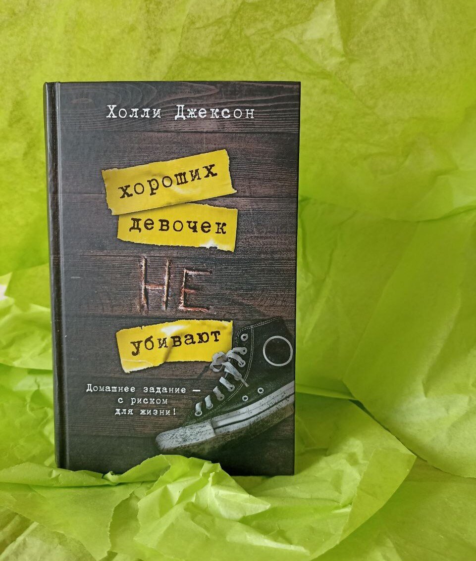 Издание триллера на русском языке