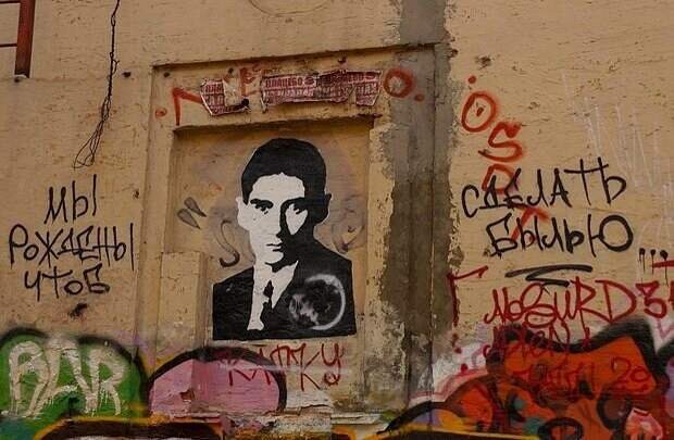 Мы рождены чтоб Кафку сделать былью...