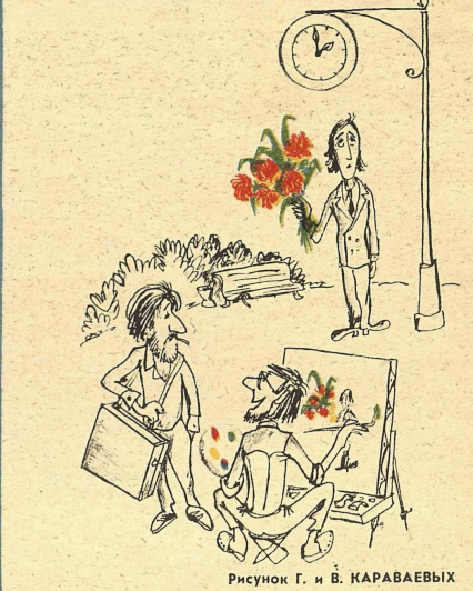 Художники Г. и В. Караваевы журнал "Крокодил" №28 1981