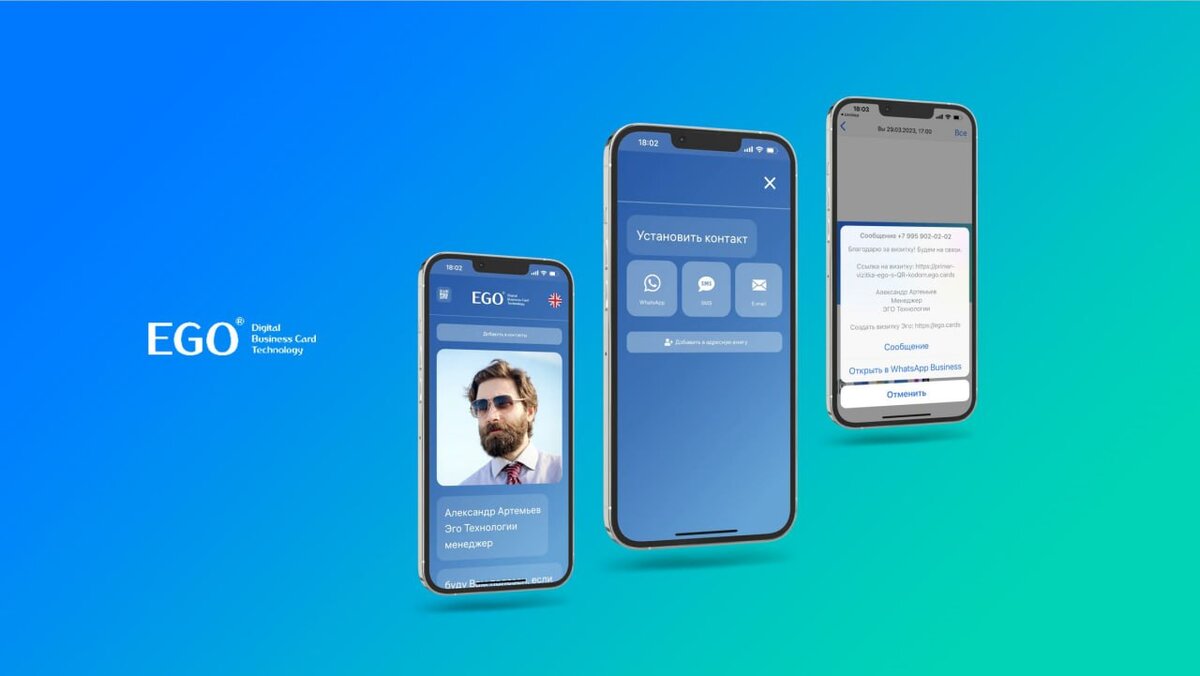 Установить контакт или сбор лидов с помощью электронной умной визитки