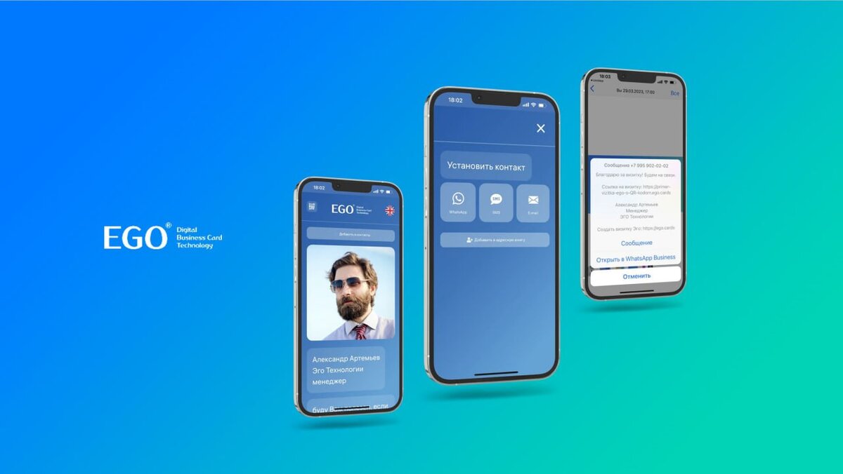 Установить контакт» - новый удобный функционал в визитке. | Электронные  визитки Эго | Дзен