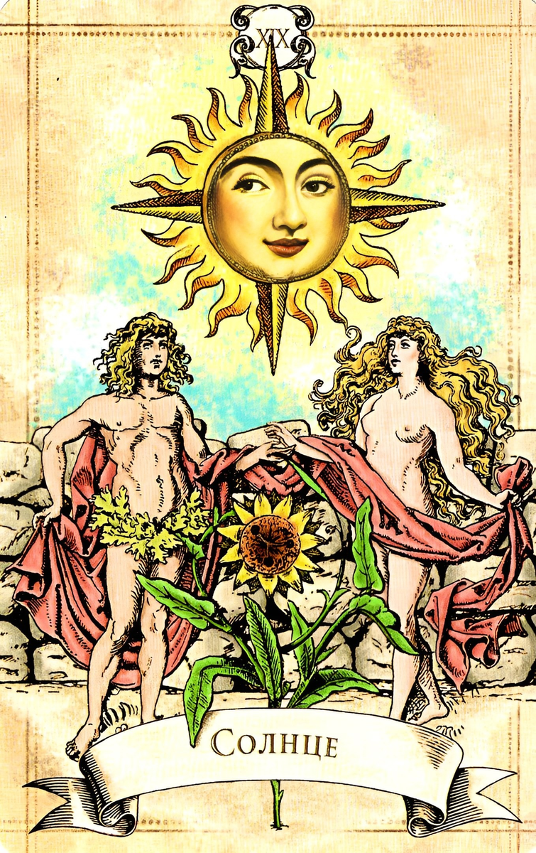 19 аркан в картах Таро.