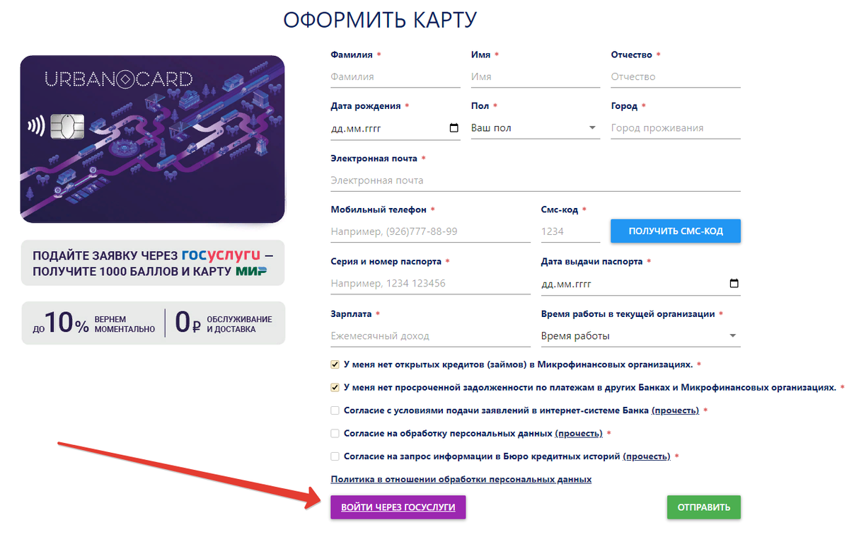 Для получения бонуса необходимо отправить заявку авторизовавшись через госуслуги