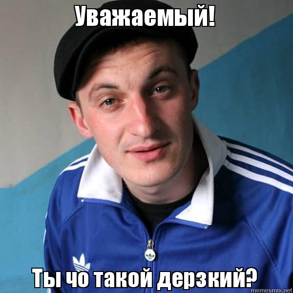 Так по мнению некоторых членов диссертационного совета выглядит человек, который обратился к ним "уважаемый", а не "глубокоуважаемый".