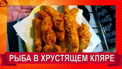 Темпура из мойвы – кулинарный рецепт