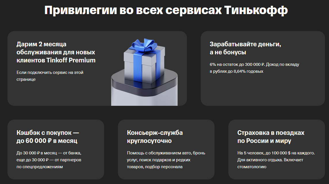 Условия привилегий премиум. Тинькофф премиум. Tinkoff Premium подписка. Тинькофф премиум карта. Тинькофф премиум условия