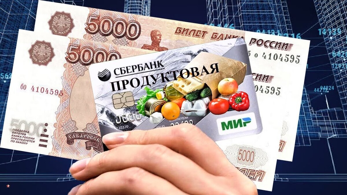 Продуктовая карта для малоимущих