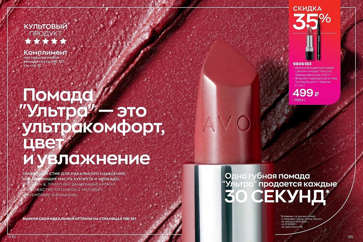 эйвон апрель 2024г