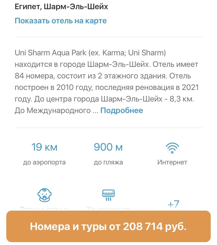 Скриншот с сайта по подбору туров