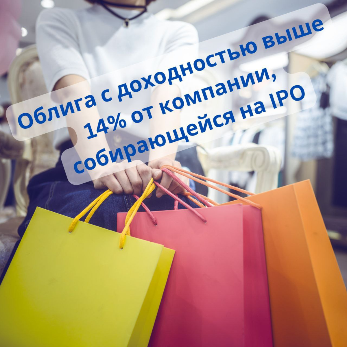 ❗Обзор облигаций с 14% доходностью! 2 в 1- облиги и акции после IPO.