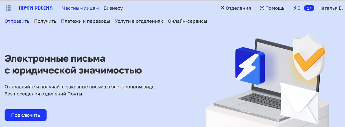 Давайте отправим заказное письмо, не выходя из дома. Тестируем сервис Почты  России. | НиХаЧуХа | Дзен