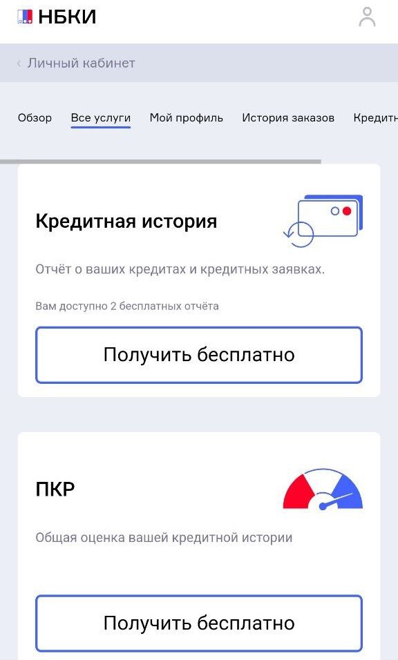 Пример запроса кредитной истории в БКИ