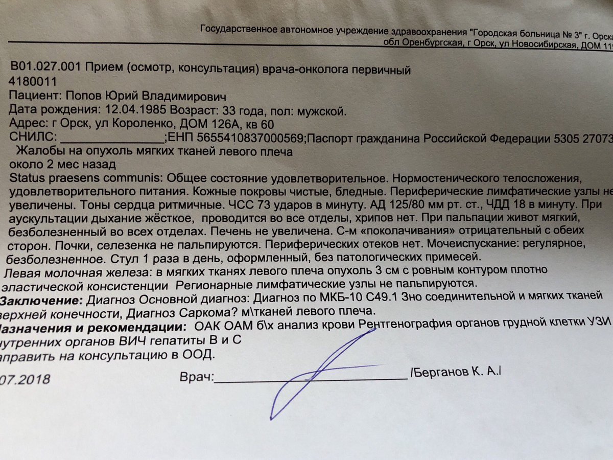 Диагноз подозрение. Заключение врача онколога. Осмотр терапевта заключение. Заключение врача об онкологии. Осмотр врача заключение.