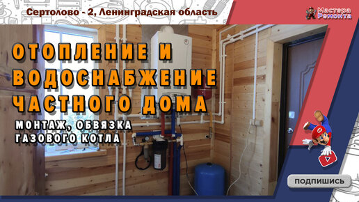 Системы отопления и водобнажения в загородных домах под ключ