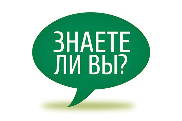 Это интересно картинки. Знаете ли вы что. Рубрика а знаете ли вы. Знаете ли вы картинка. А вы знали.