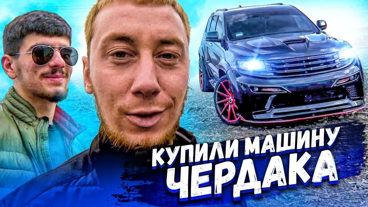 Влоги. Купил машину с канала Чердак. Попали на деньги! Авто аукцион в США.  Влог из Америки. Чероки