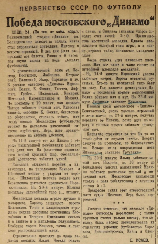 "Красный спорт" от 27.05.1936 № 73
