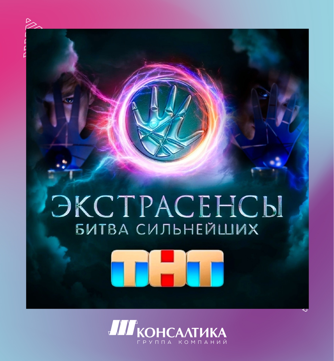 Битва экстрасенсов сильнейших голосуй. Битва экстрасенсов 2023. Экстрасенсы битва сильнейших 2023. Битва сильнейших экстрасенсов 23. Новая битва экстрасенсов сильнейшие