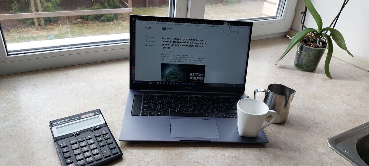 Работаем из дома