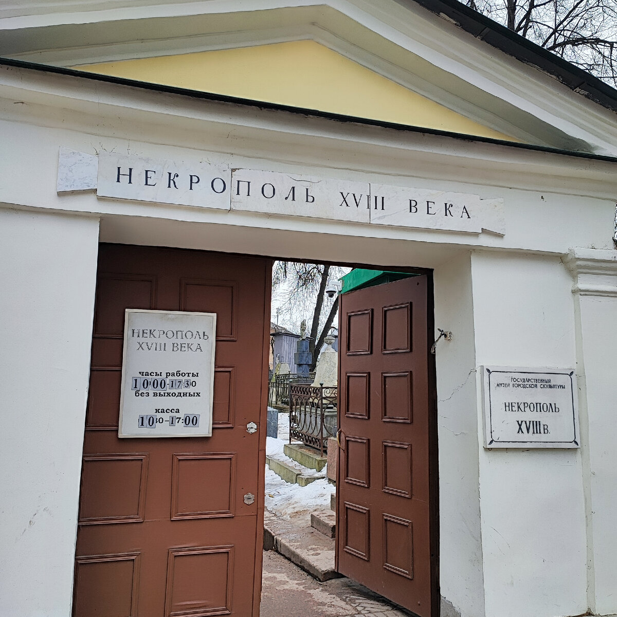 Некрополь XVIII века