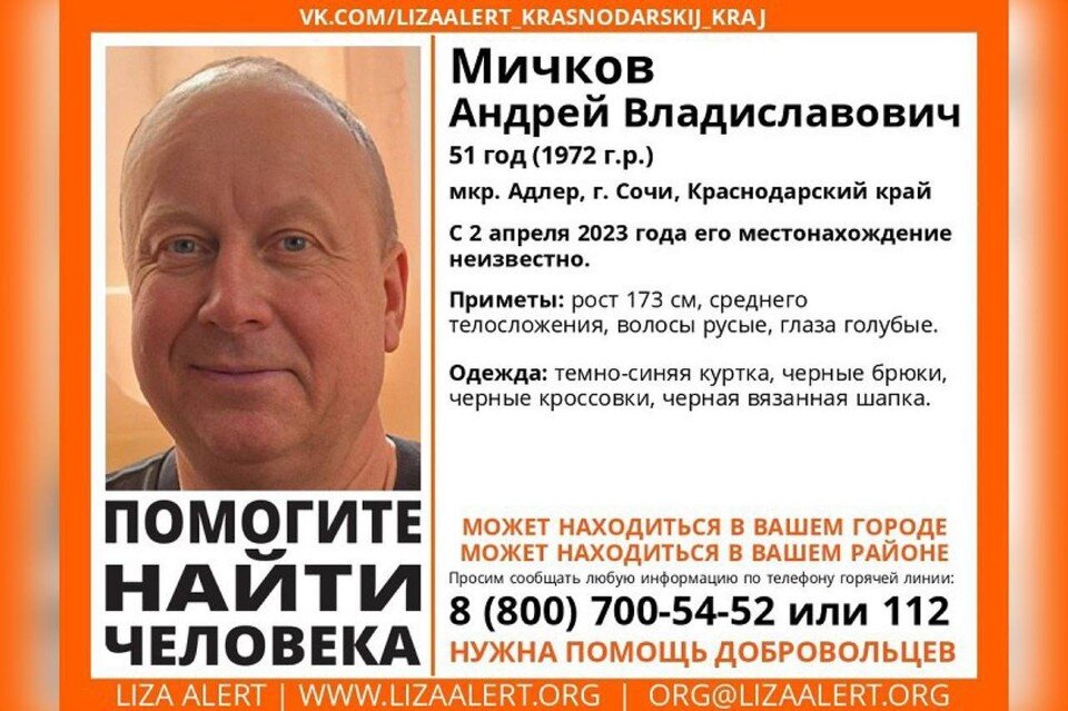     Отец нападающего СКА Матвея Мичкова пропал в Сочи. Фото: "Лиза Алерт"