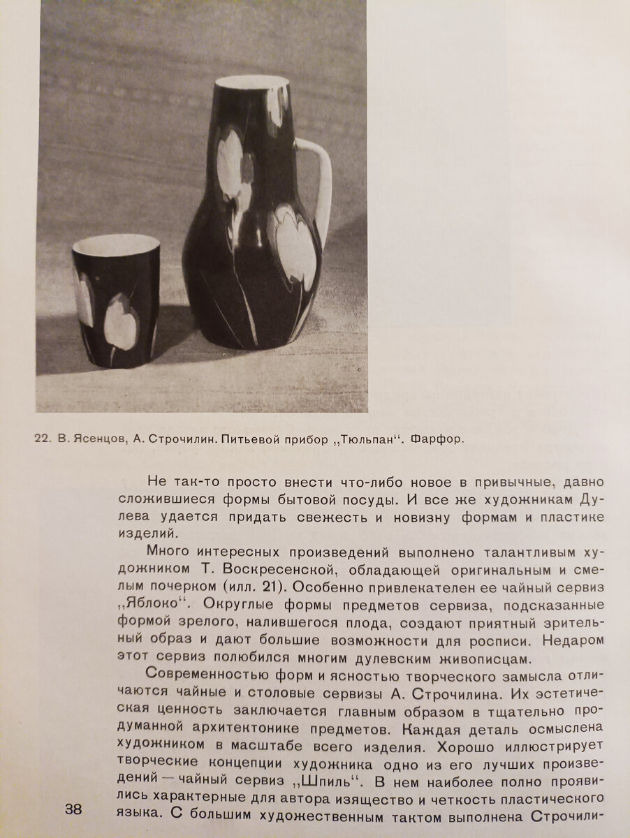 О Дулёвском фарфоре из книги 1969 года, 