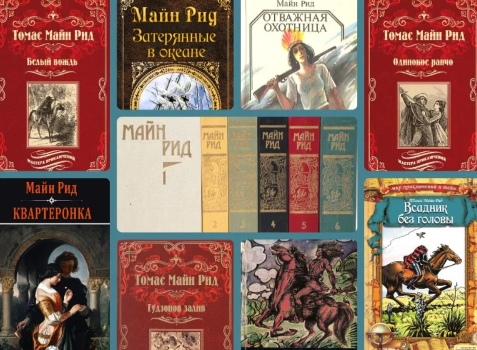 рид история. майн рид писатель.