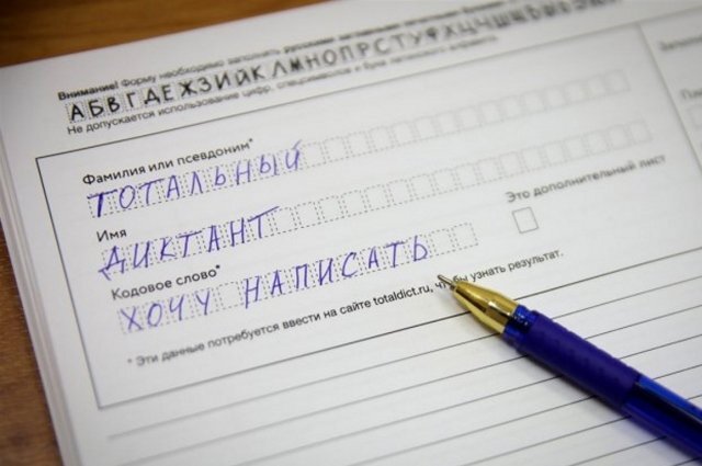    Когда и как написать тотальный диктант в Петербурге в 2023 году?
