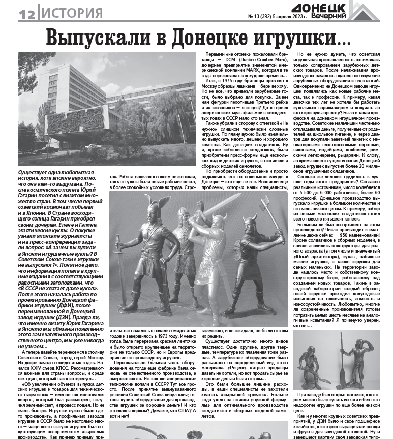 газета "Донецк вечерний" 2023 год