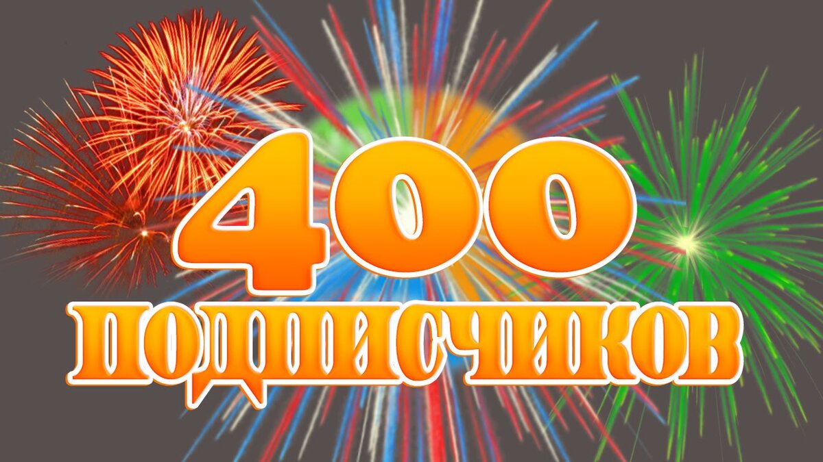 4000 подписчиков картинки
