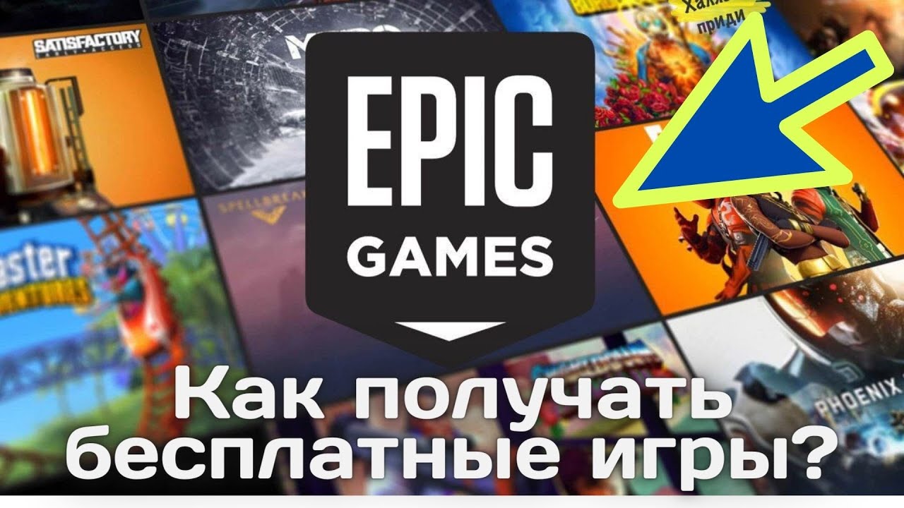 Как бесплатно получить игры в Epic Games в России (2023 год) и получить на  аккаунт Dying Light до (14.04.23)