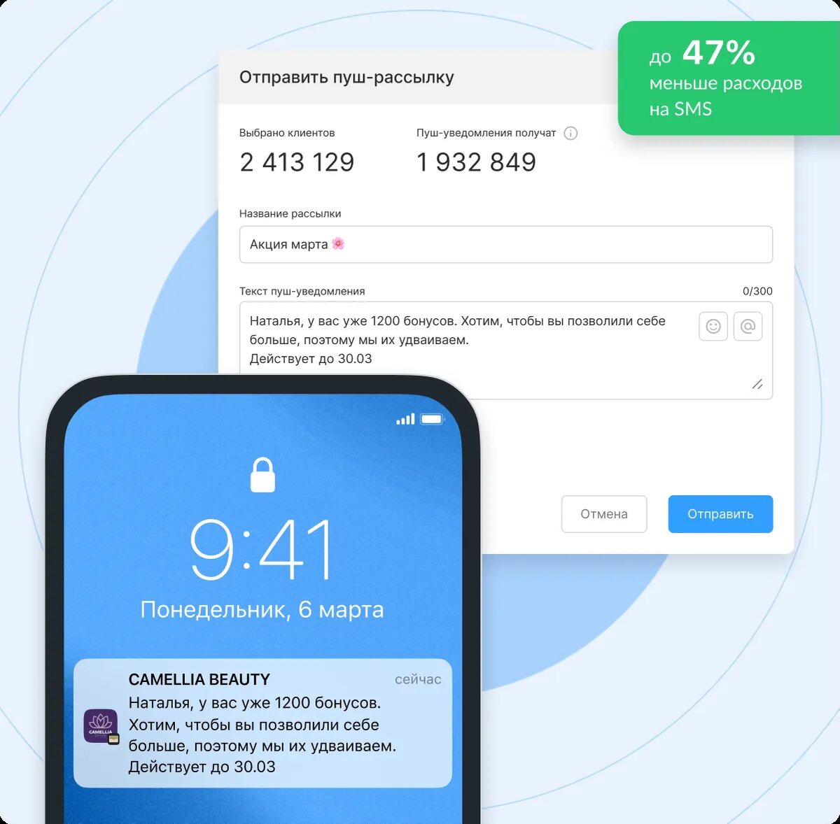 Passteam.ru: пуш-рассылка для бизнеса 
