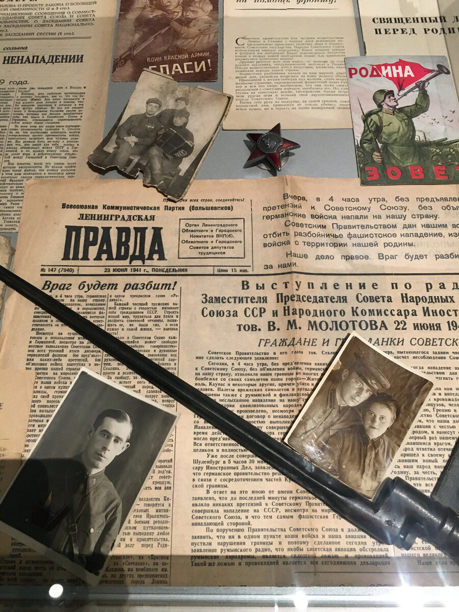 Газета "Ленинградская правда" от 23 июня 1941 года. Фрагмент экспозиции Музея обороны и блокады Ленинграда