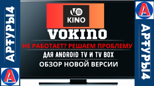 Web vokino tv