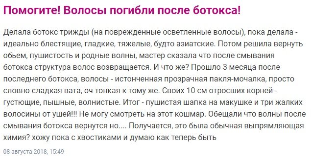 Неутешительные отзывы о процедуре. Источник: woman.ru 