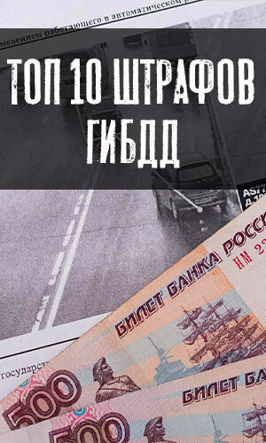 Сотрудники ГИБДД сообщили о наиболее распространенных нарушениях, которые совершают водители в России.