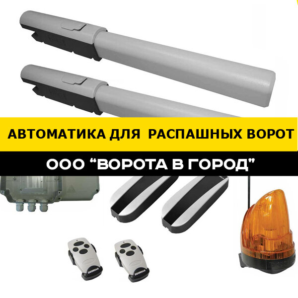 Автоматика для распашных ворот под ключ в Михайловске | Ворота в город ...
