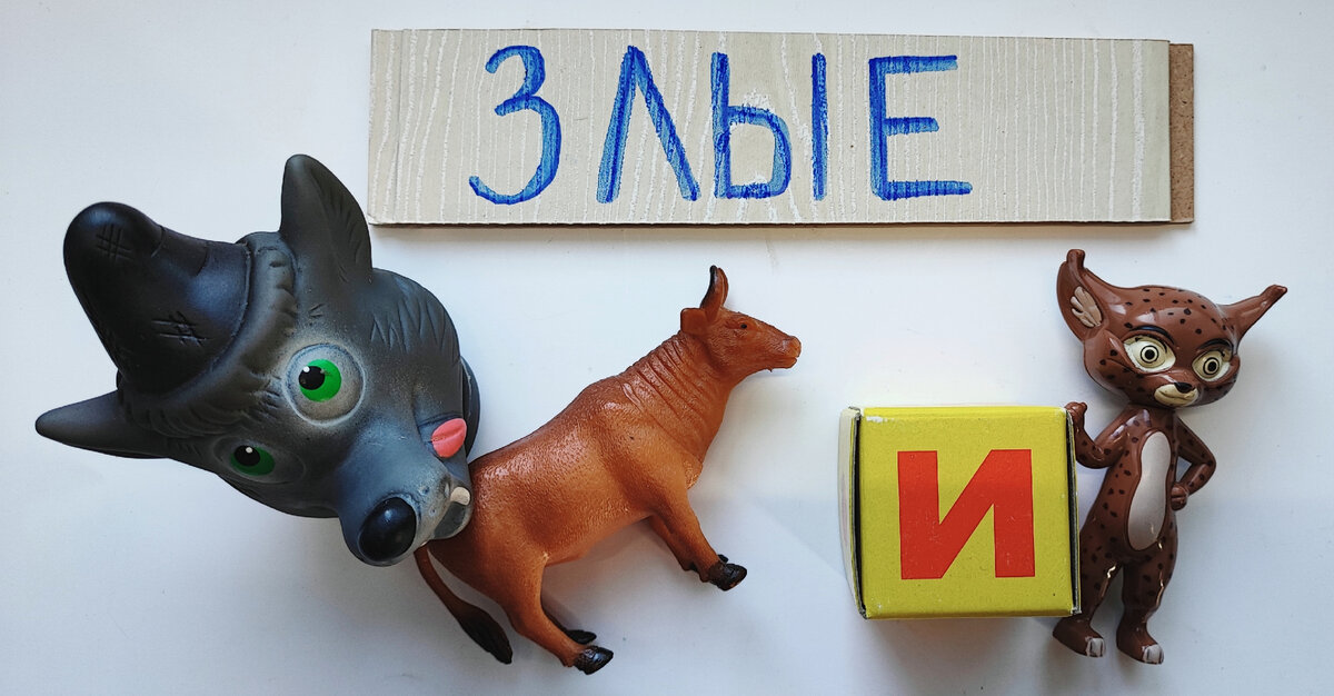 К злым можно отнести привычных опасных персонажей сказок. 