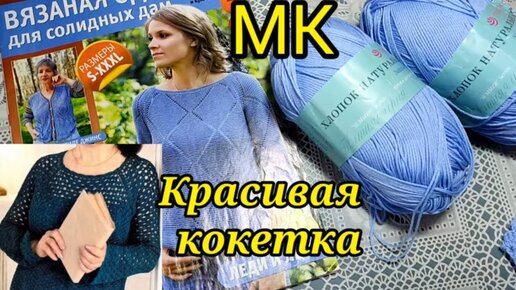 💥МАСТЕР КЛАСС. 💎АЖУРНАЯ КОФТОЧКА регланом сверху 😛 КРЮЧКОМ👍 для начинающих.