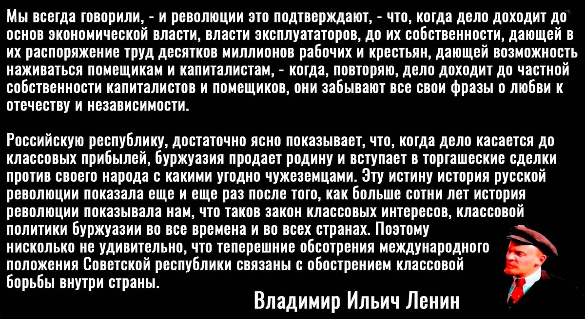 Цитата Ленина
