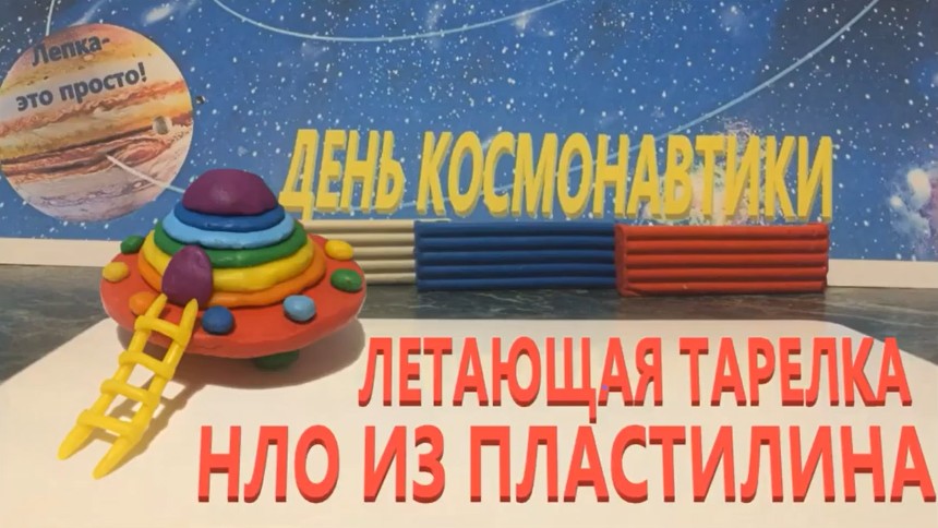 Игровые поделки на День Космонавтики