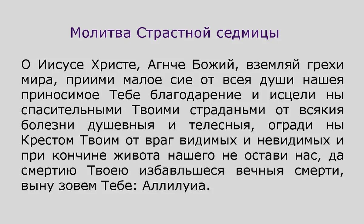 Страстная неделя с 10 по 15 апреля 2023: что делать в каждый день недели,  суть простыми словами каждого дня седмицы - запреты и молитвы | Весь  Искитим | Дзен