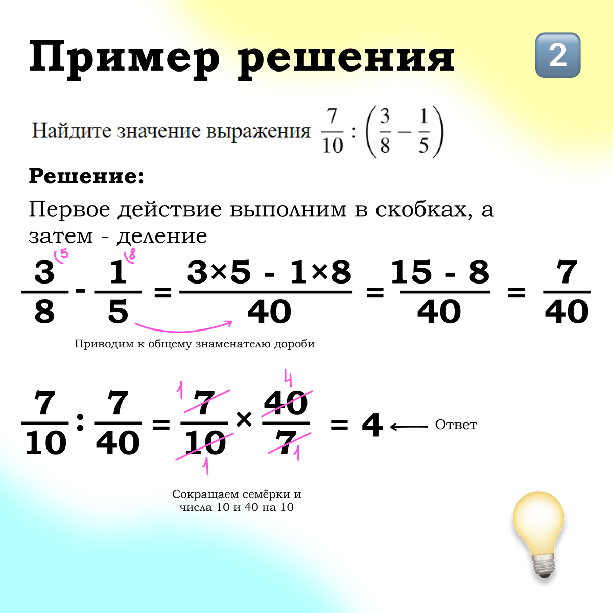 Решить пример с 3 дробями