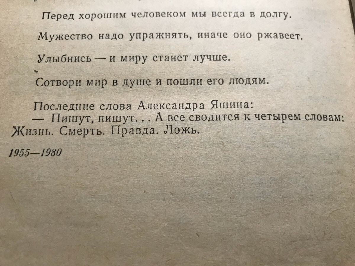 Четыре слова скажет Александр Яшин в конце жизни. Что он имел в виду? |  Напиши шедевр | Дзен